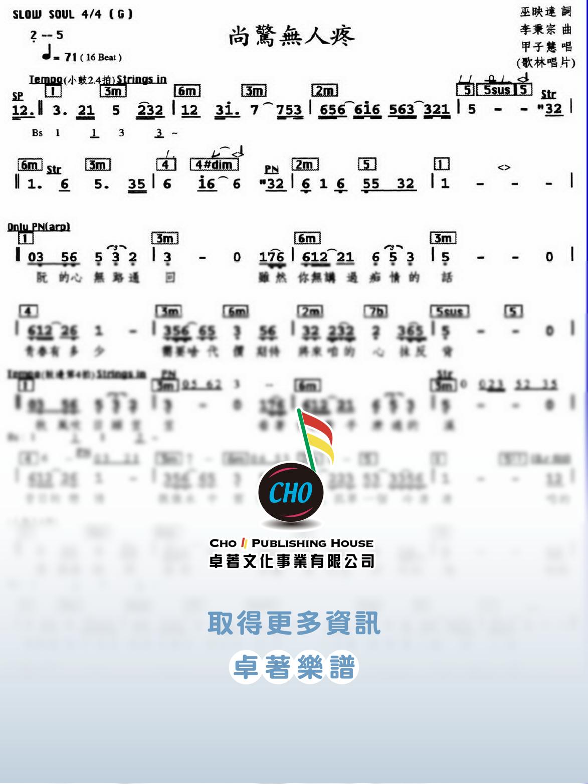 尚驚無人疼